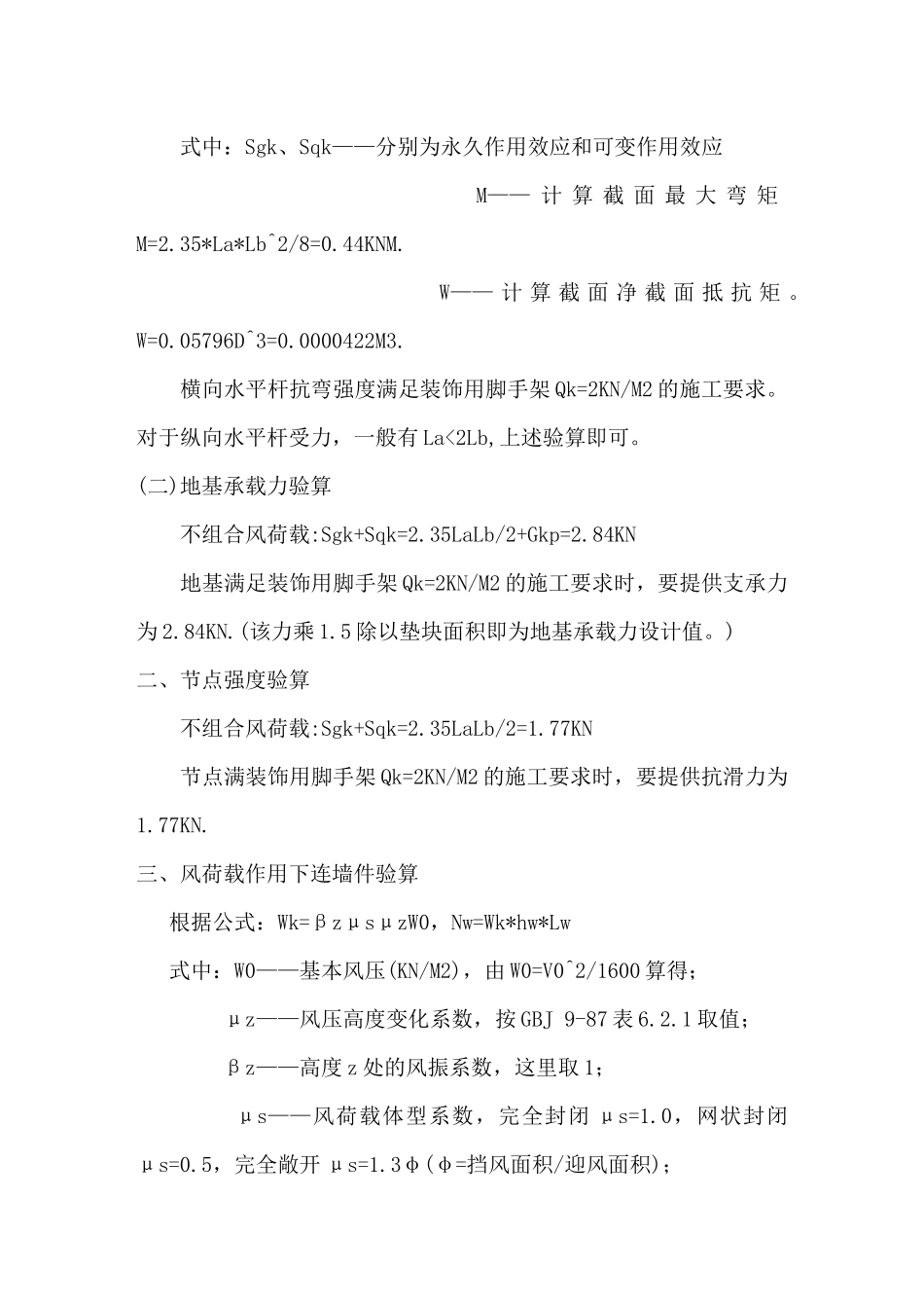 项目外脚手架(毛竹)施工组织设计_第2页