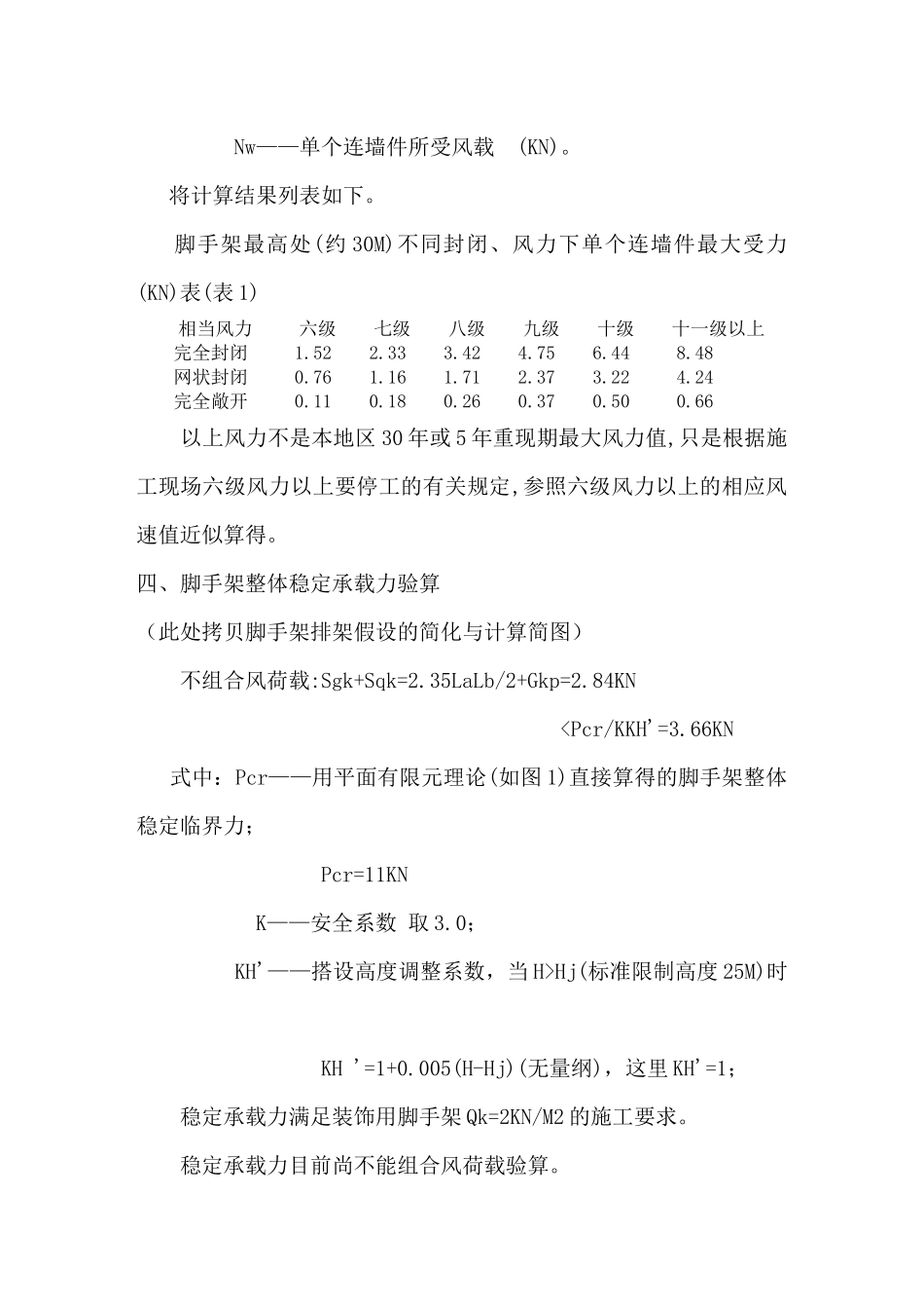 项目外脚手架(毛竹)施工组织设计_第3页