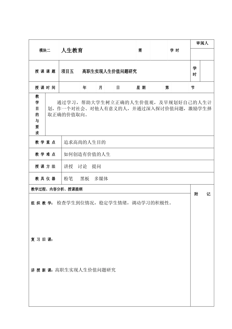 项目五 实现人生价值_第1页