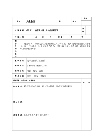 项目五 实现人生价值