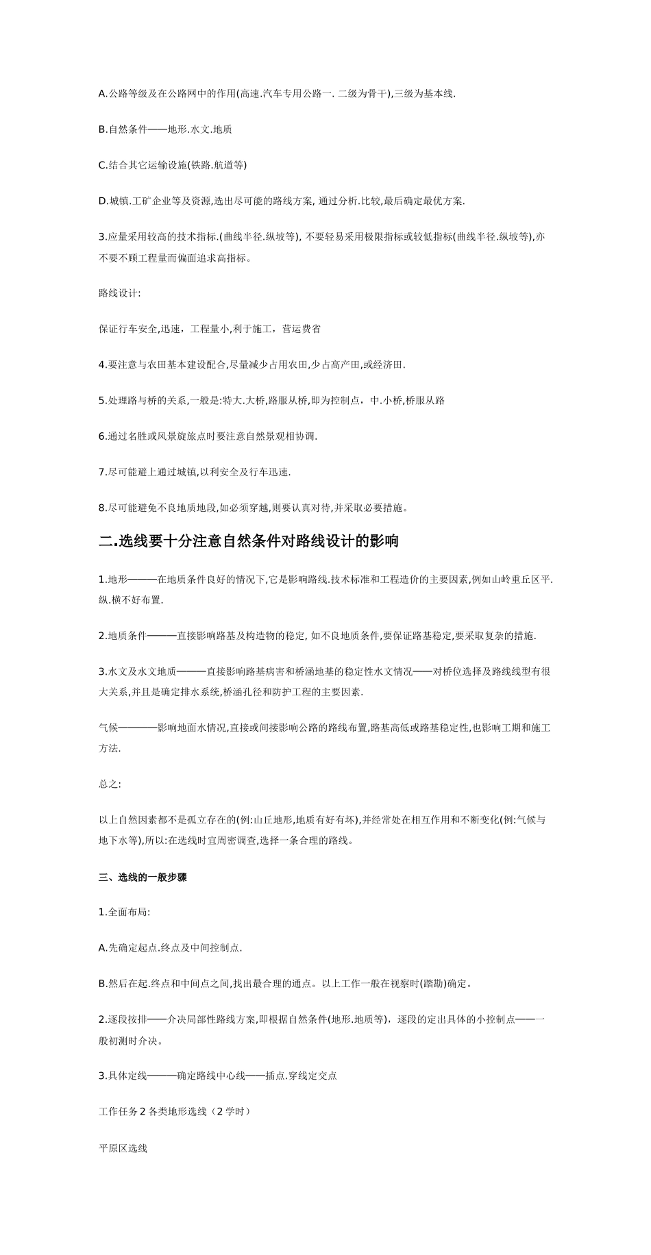 项目五公路选线_第2页