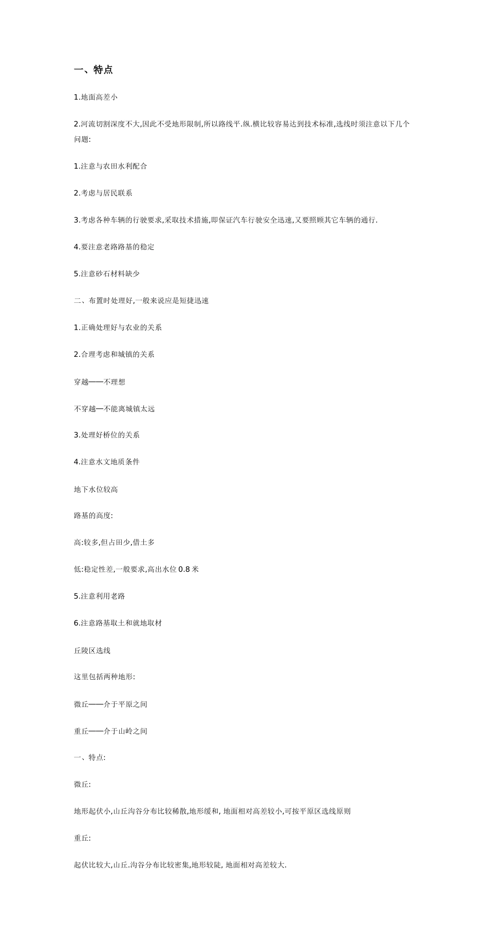 项目五公路选线_第3页