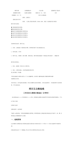 项目五公路选线