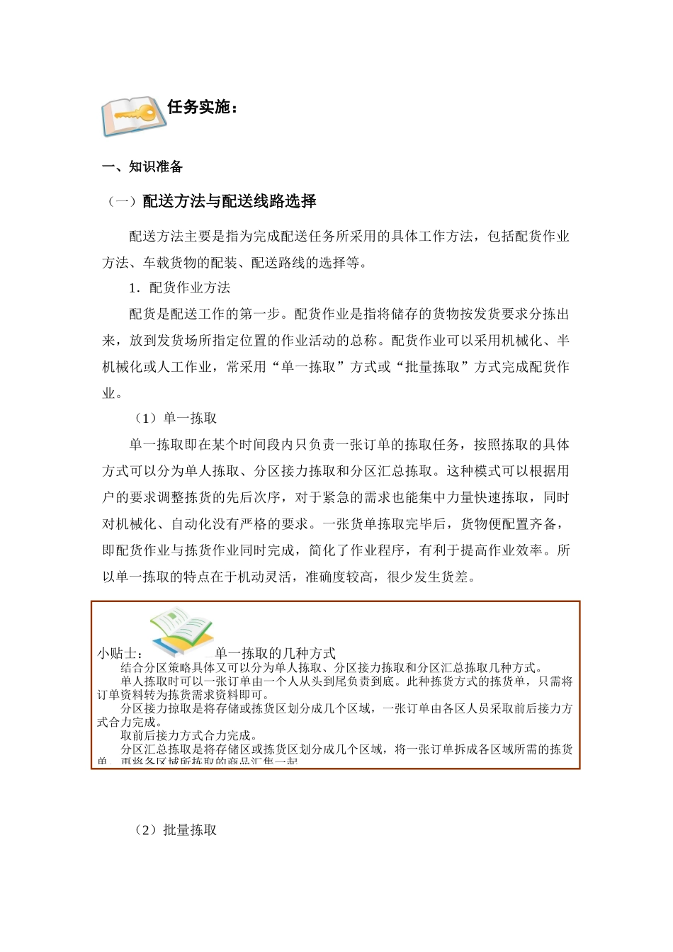 项目五配送作业_第2页