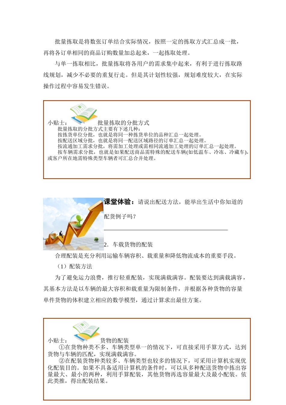 项目五配送作业_第3页