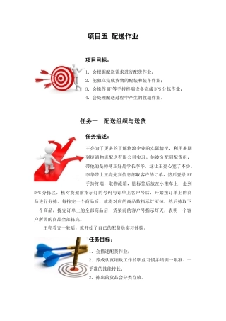 项目五配送作业