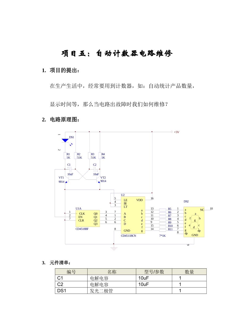 项目五自动计数器电路维修_第1页