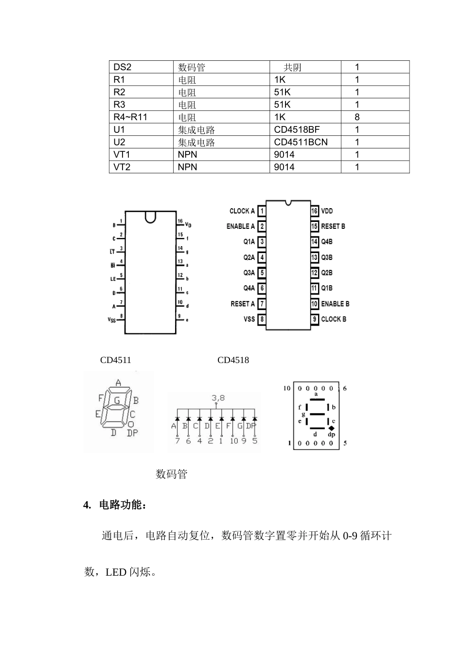 项目五自动计数器电路维修_第2页