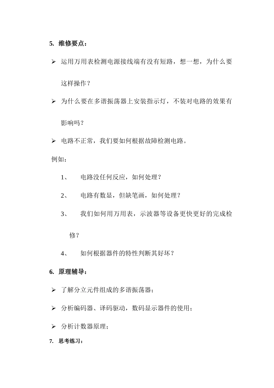 项目五自动计数器电路维修_第3页