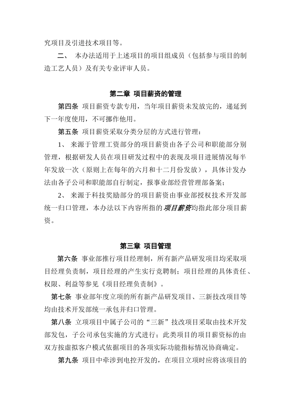 项目-薪资管理办法_第2页