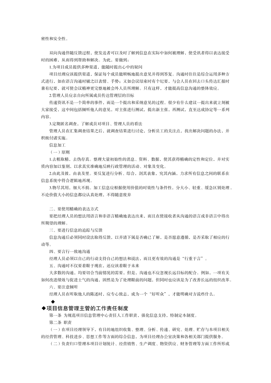 项目信息沟通管理制度_第2页