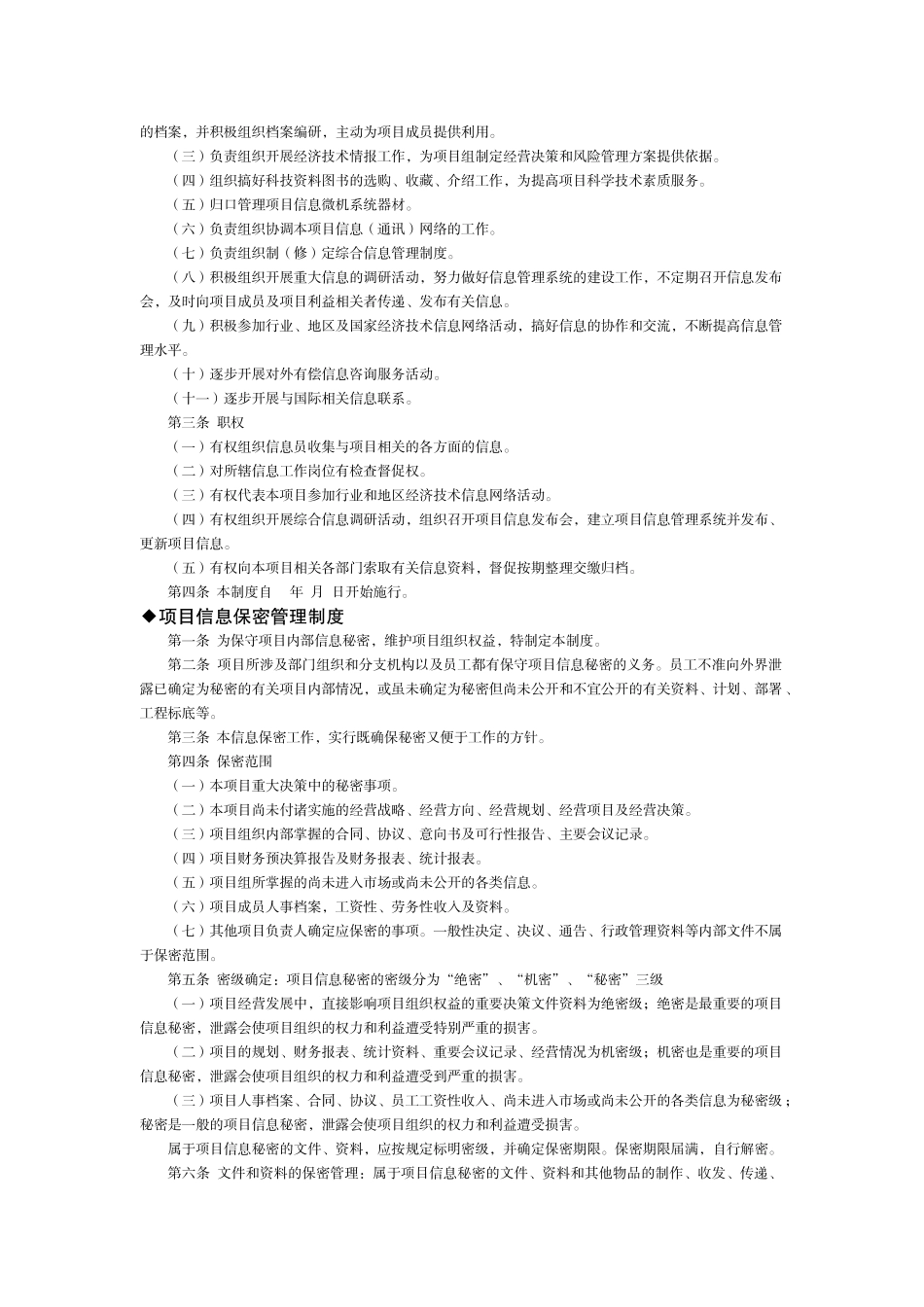 项目信息沟通管理制度_第3页