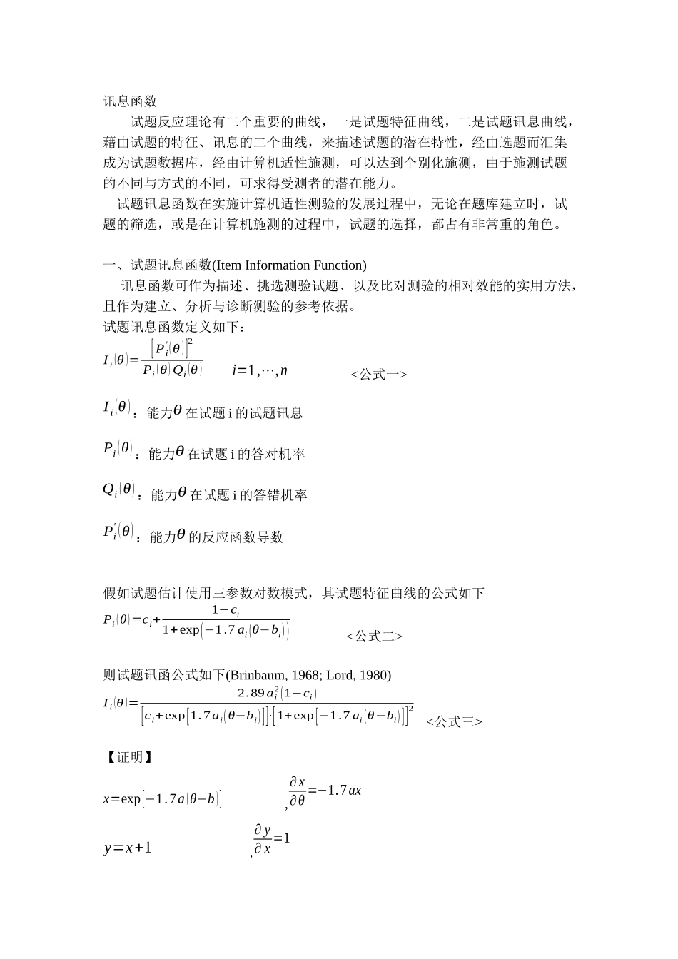 项目信息函数_第1页