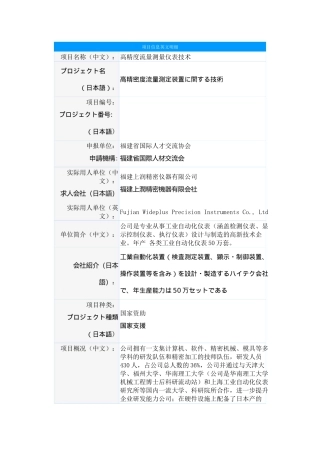 项目信息英文明细