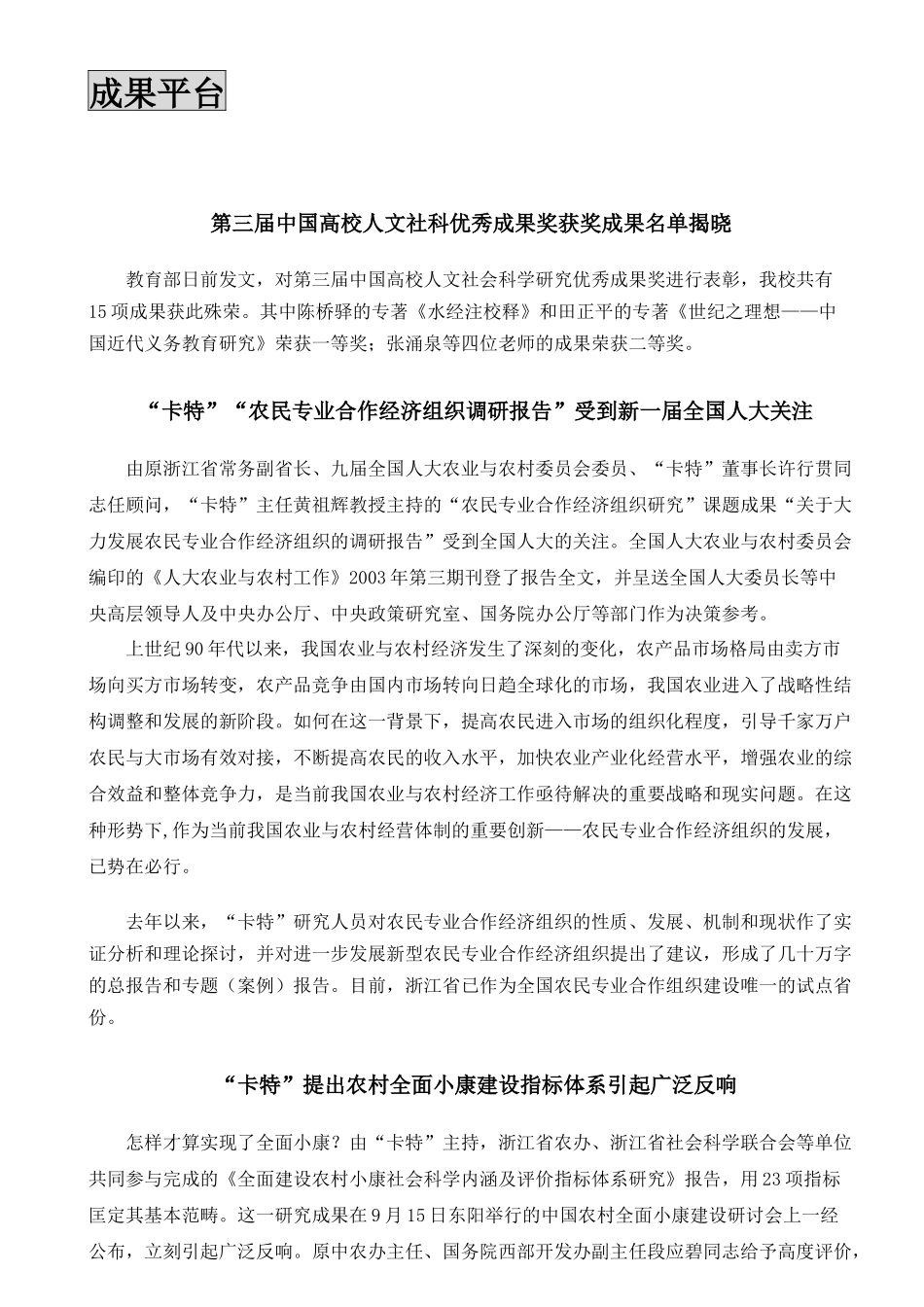 项目信息-浙江大学人文社会科学_第3页