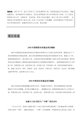 项目信息-浙江大学人文社会科学