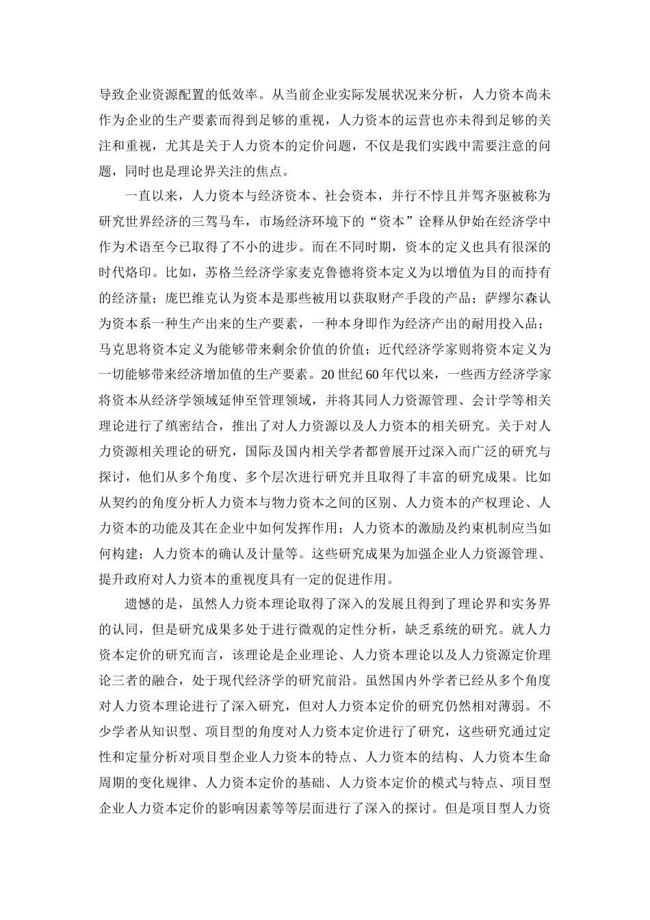 项目型企业人力资本定价及管理研究讲义_第2页