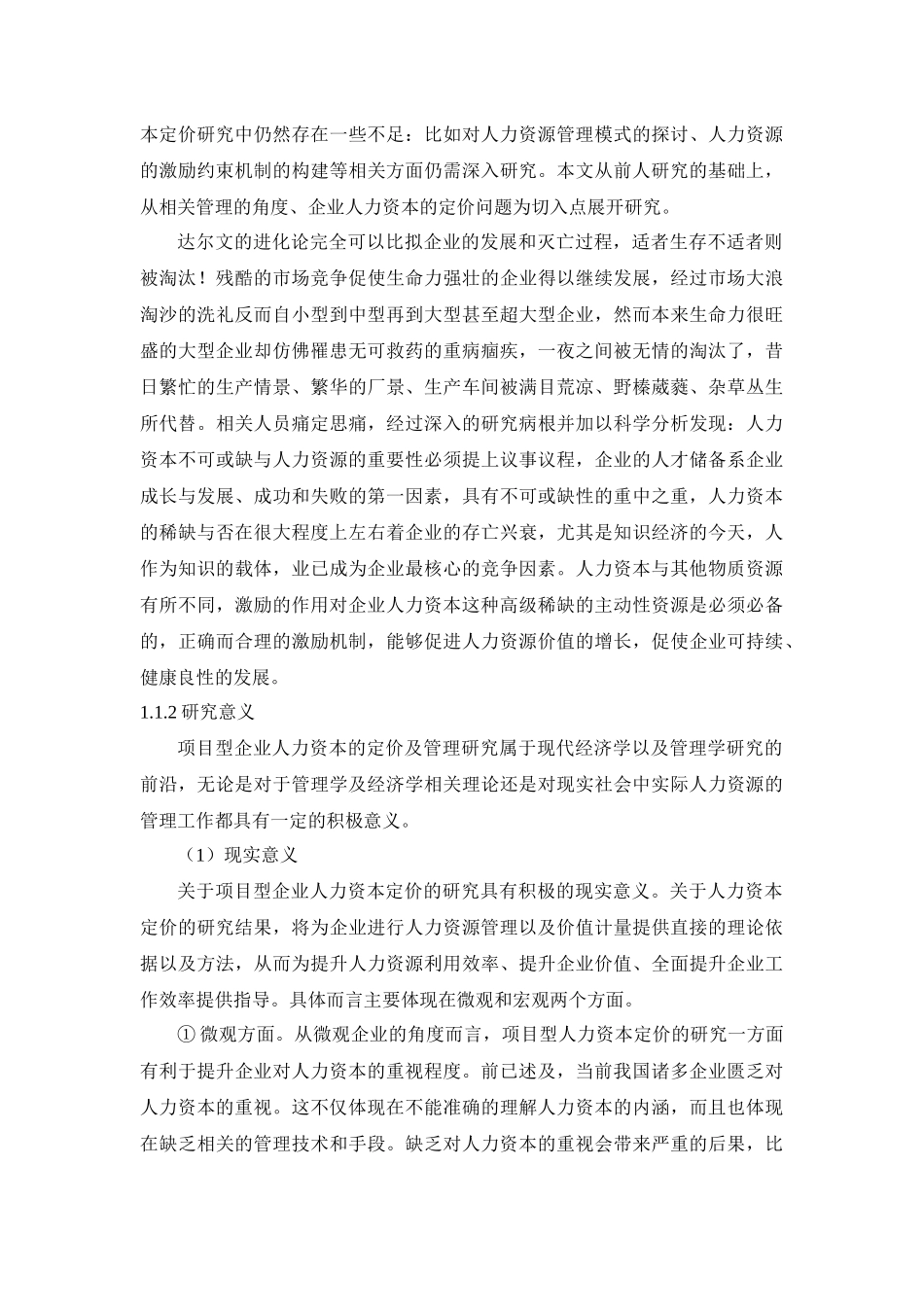 项目型企业人力资本定价及管理研究讲义_第3页