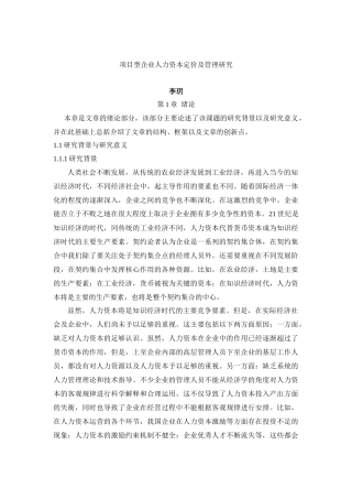 项目型企业人力资本定价及管理研究讲义