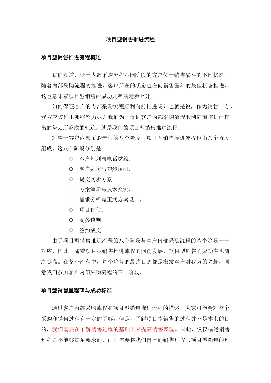 项目型销售推进流程_第1页