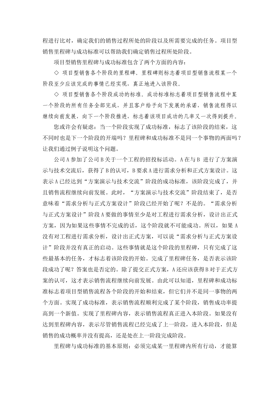 项目型销售推进流程_第2页