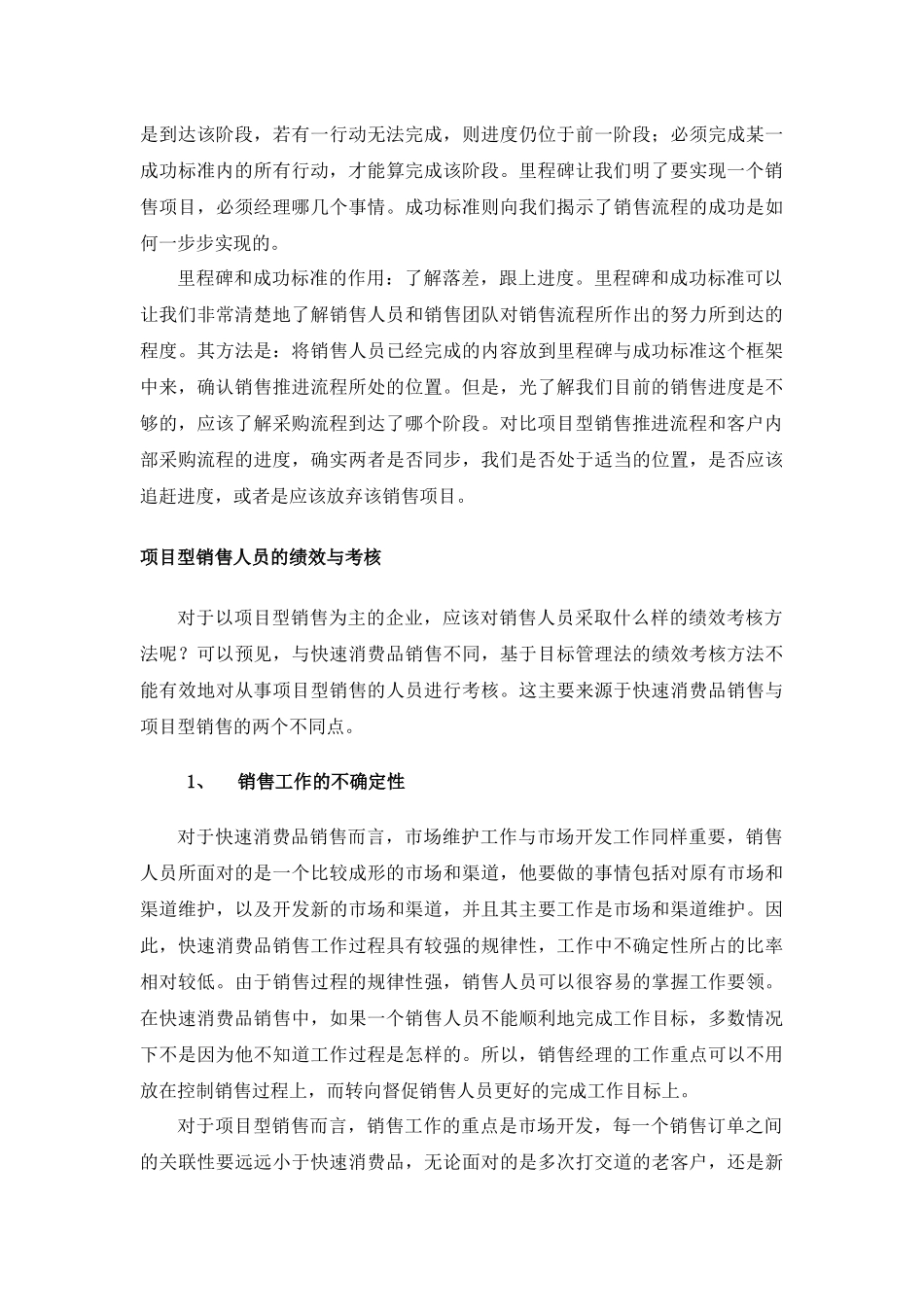 项目型销售推进流程_第3页