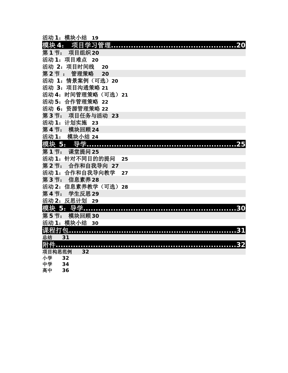 项目学习模块三作业行动计划_第2页