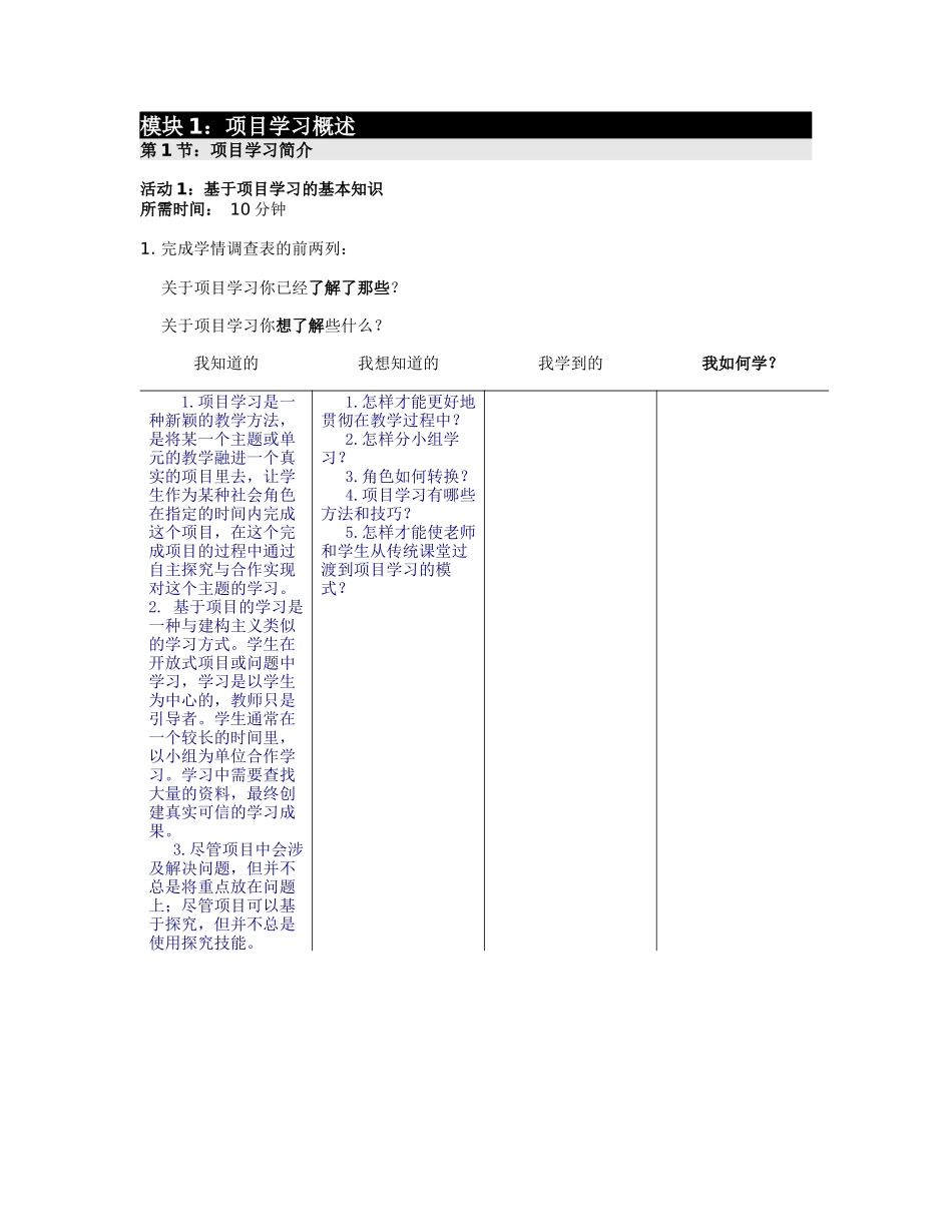 项目学习模块三作业行动计划_第3页