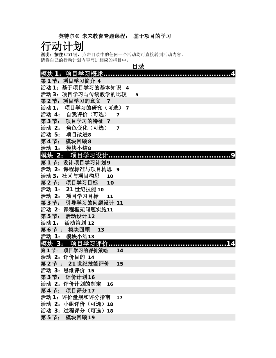项目学习模块四行动计划_第1页