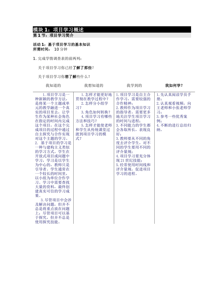项目学习模块四行动计划_第3页