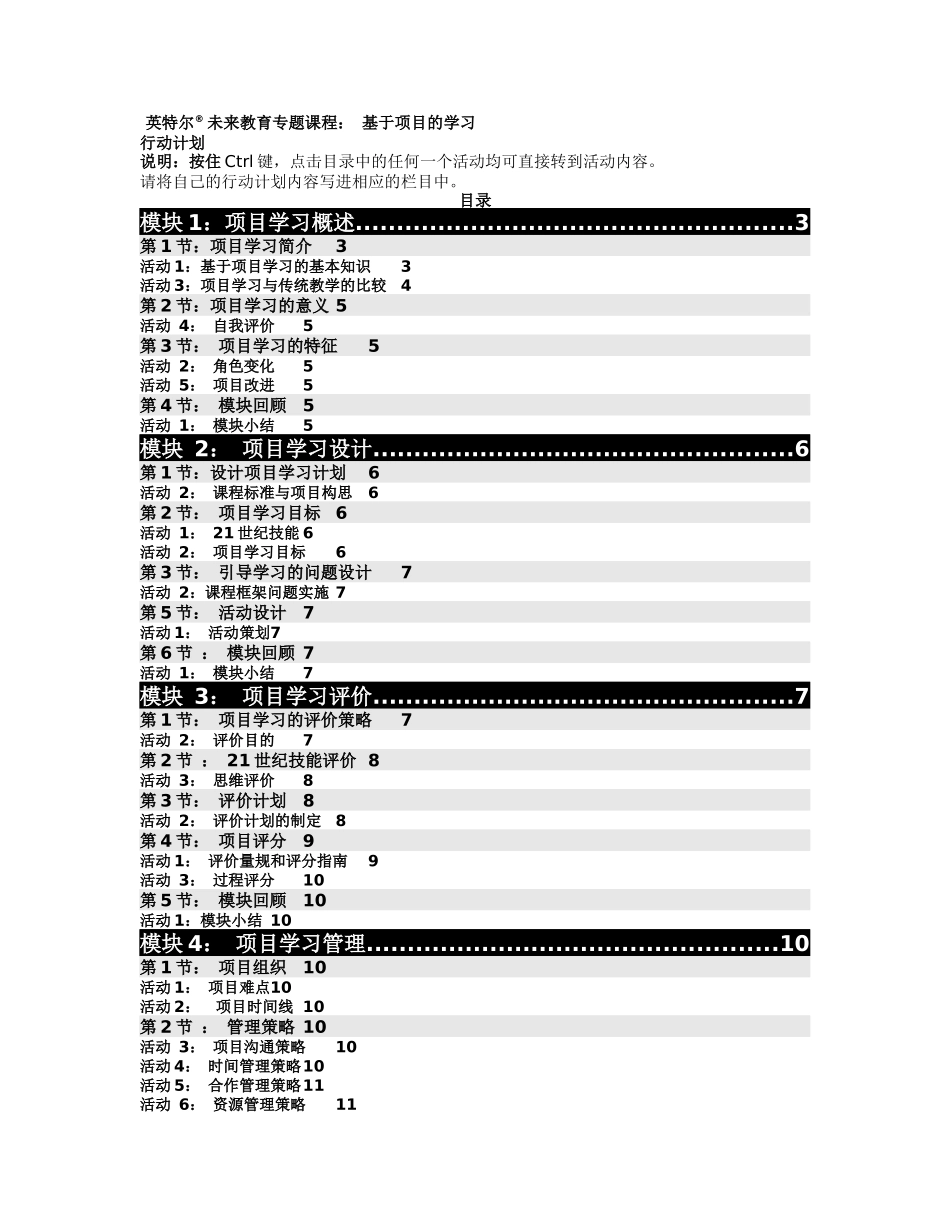 项目学习模块行动计划_第1页