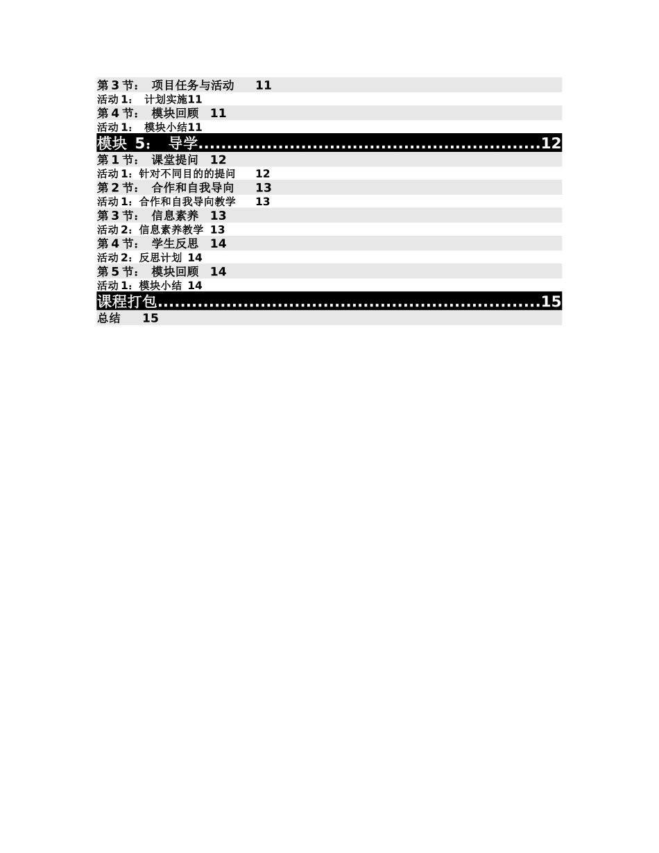 项目学习模块行动计划_第2页
