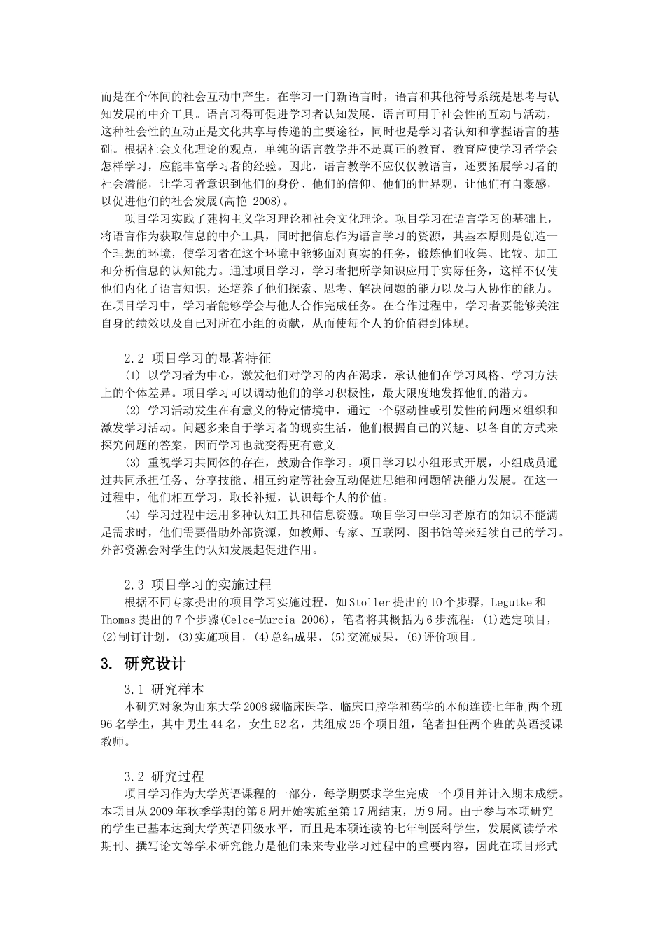 项目学习在大学英语教学中的应用研究_第2页