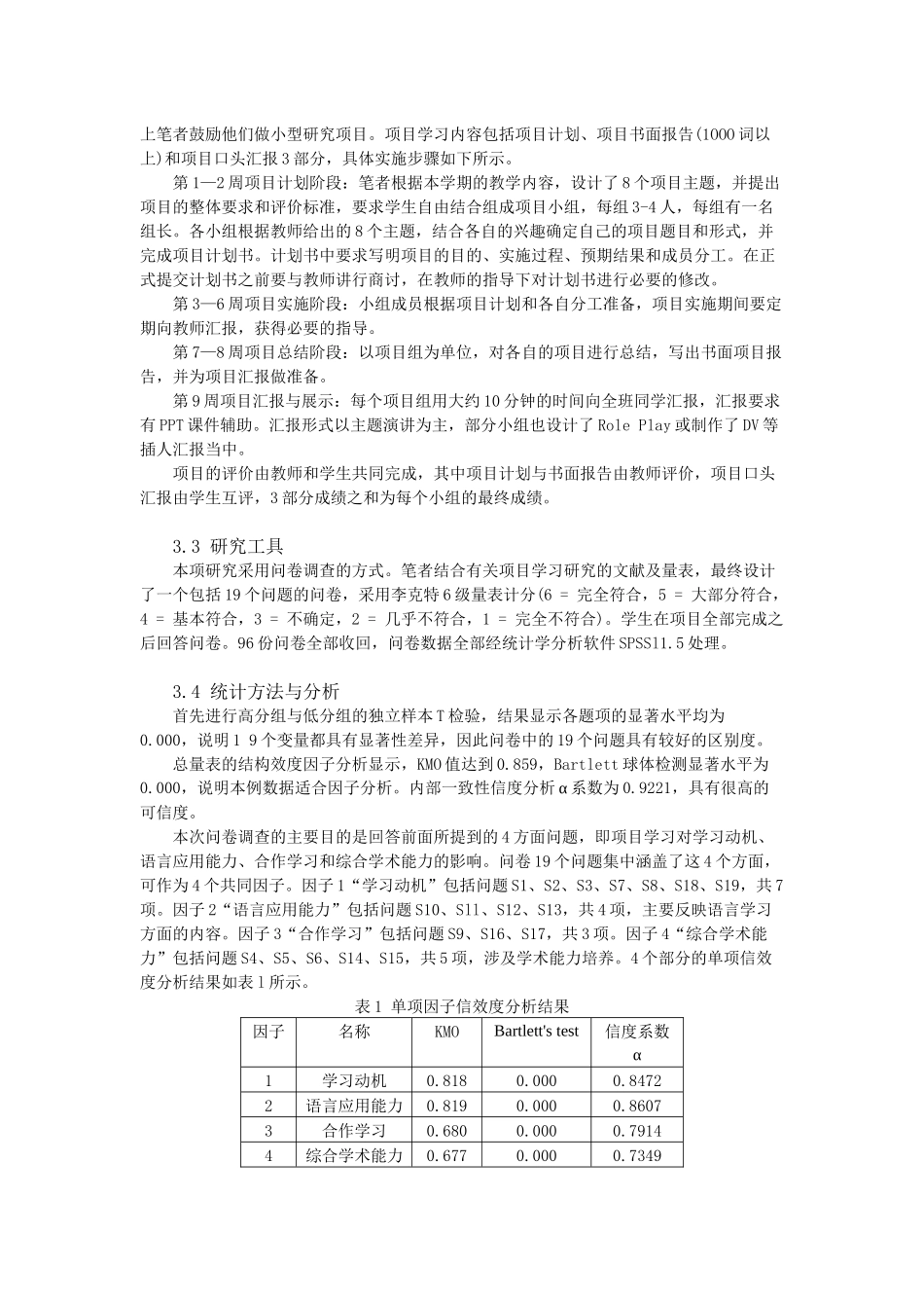 项目学习在大学英语教学中的应用研究_第3页