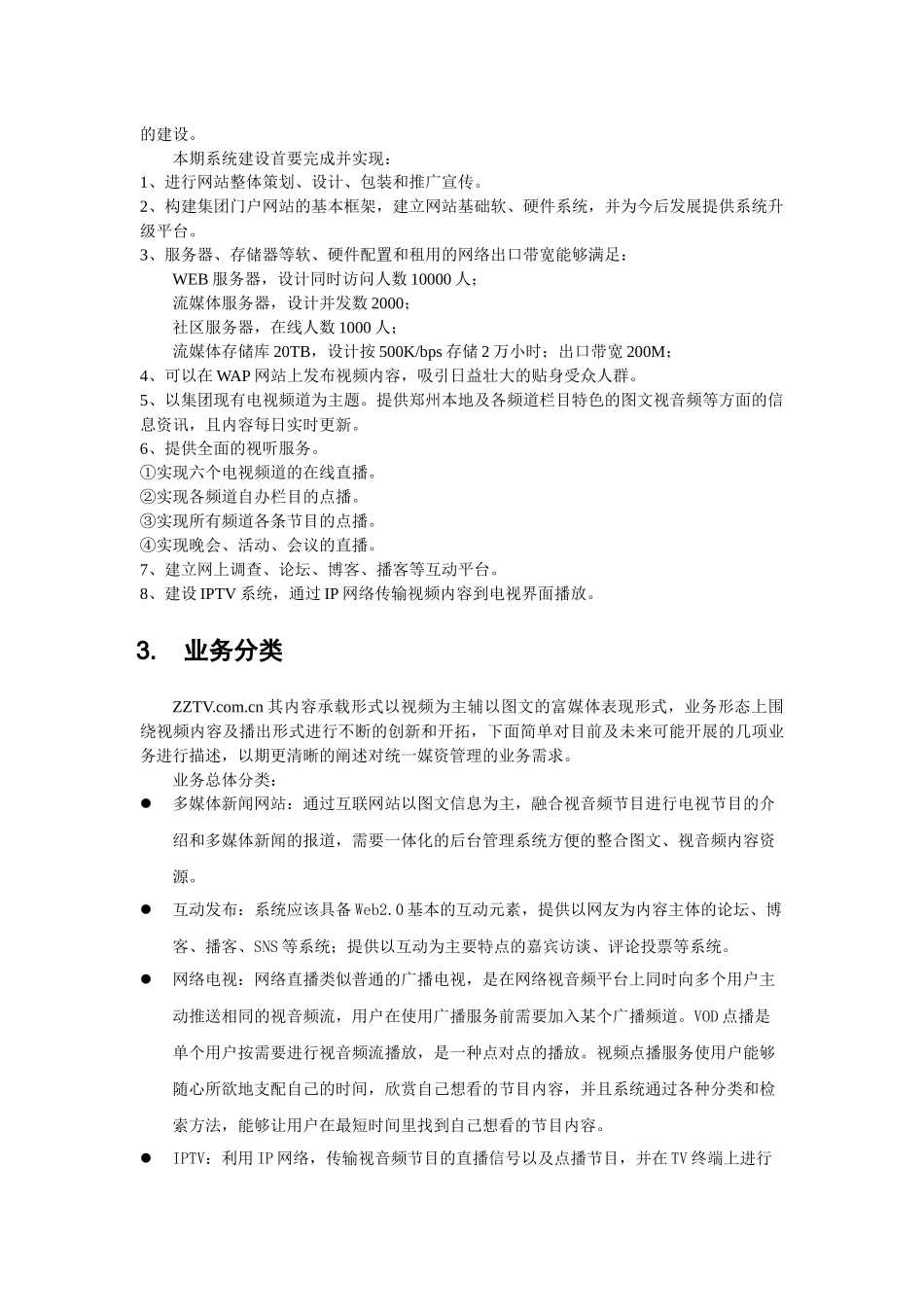 项目业务需求概述_第2页