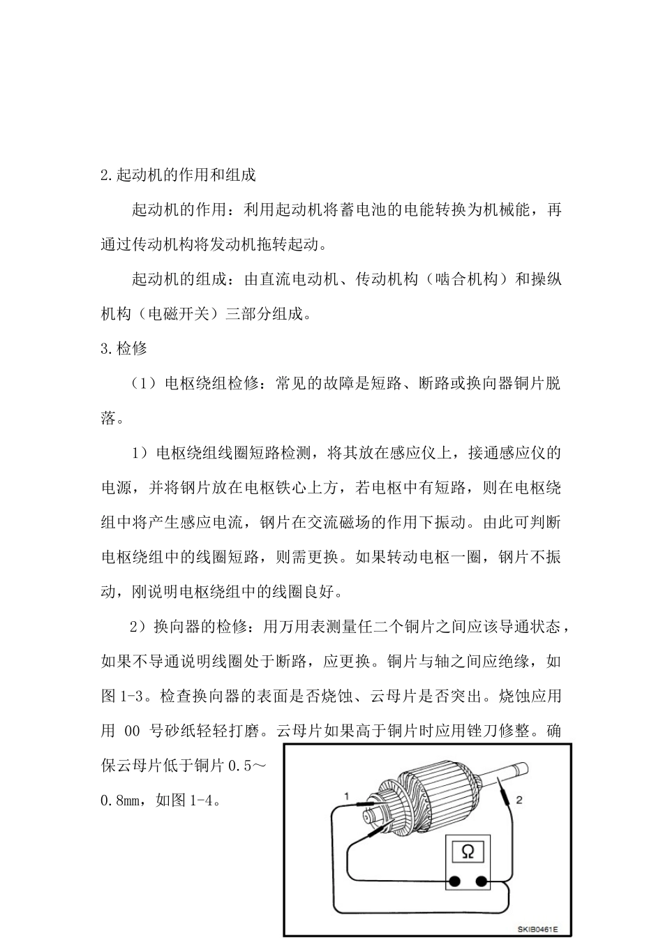 项目一 起动机检修_第3页