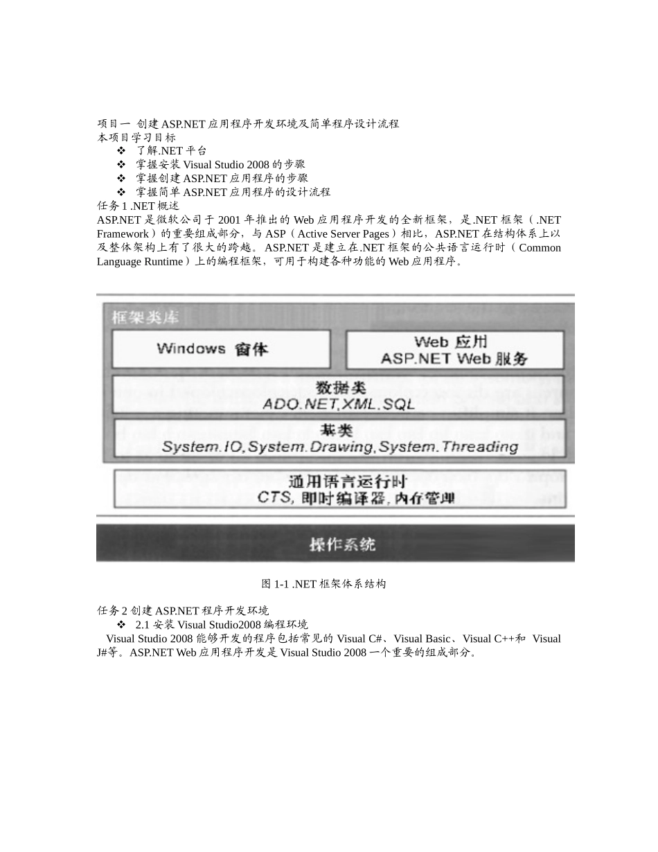项目一 用户注册表单_第1页