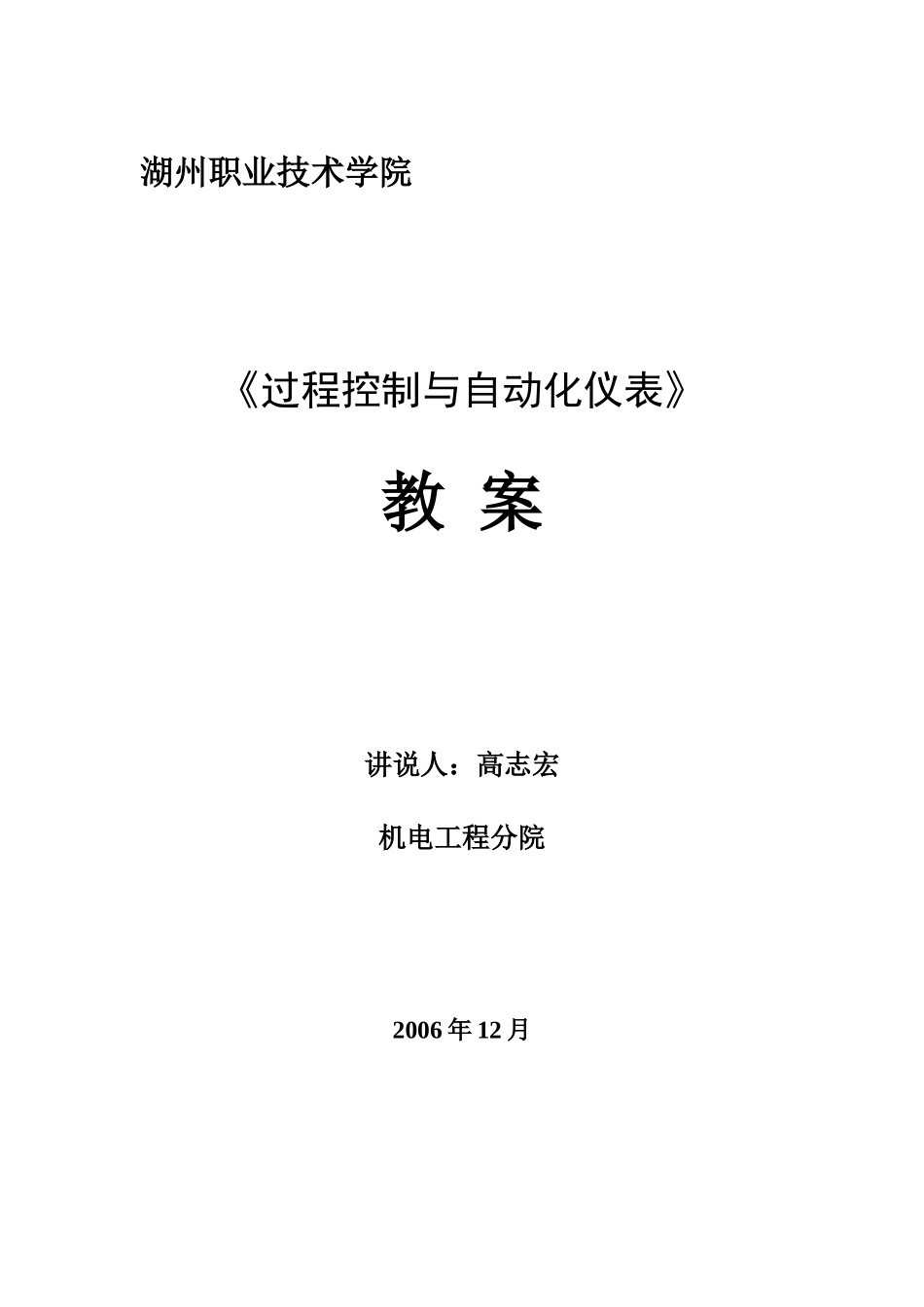 项目一（1）——锅炉液位定值控制方案doc-湖州职业技术_第1页