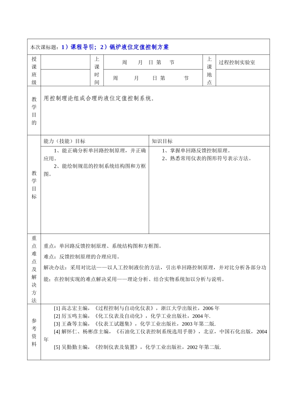 项目一（1）——锅炉液位定值控制方案doc-湖州职业技术_第2页