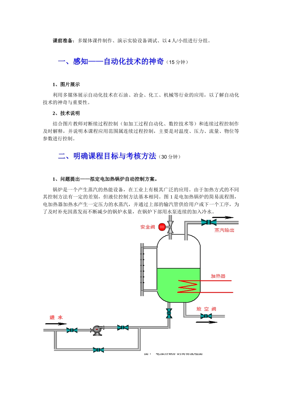 项目一（1）——锅炉液位定值控制方案doc-湖州职业技术_第3页
