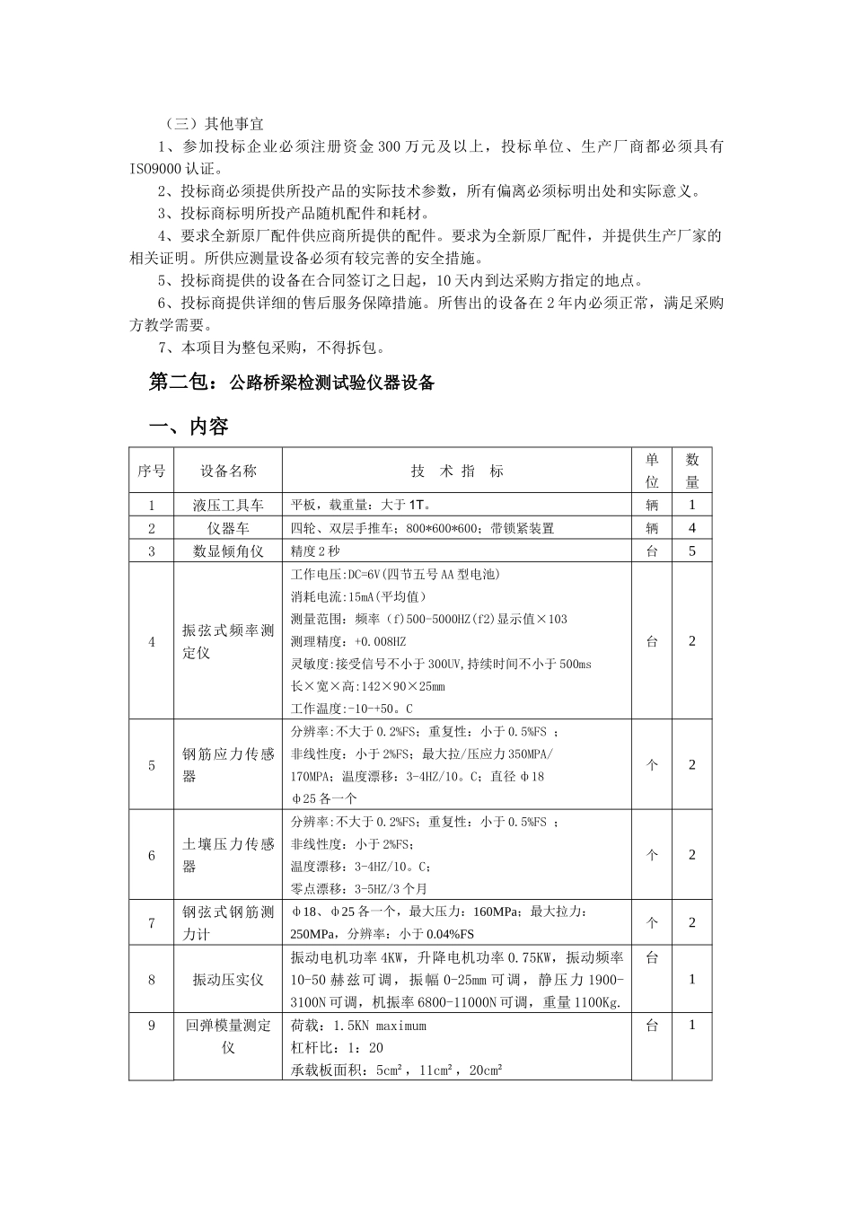 项目一：工程测量仪_第3页