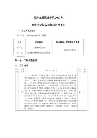 项目一：工程测量仪