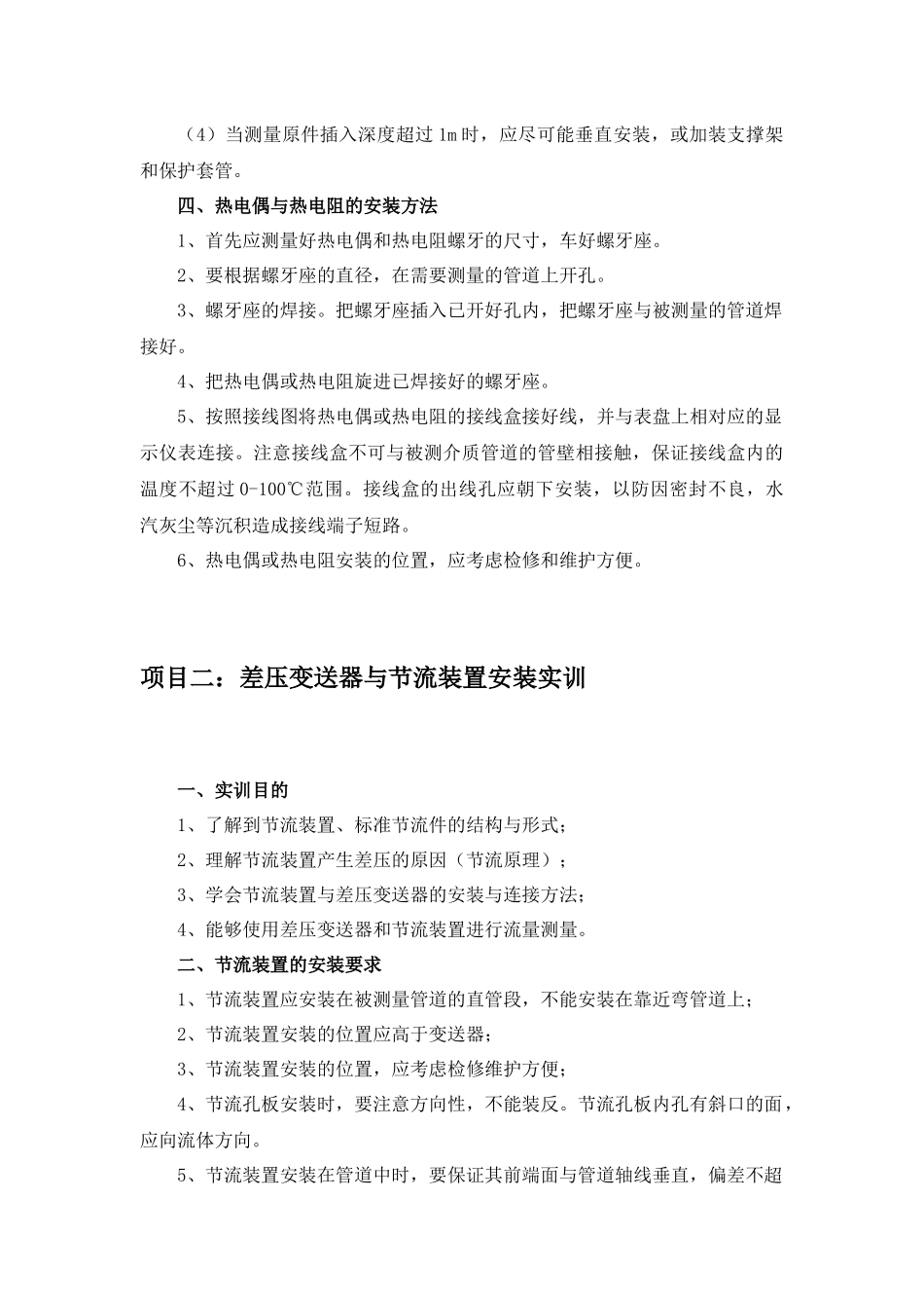 项目一：热电偶与热电阻的安装与检修实训_第3页