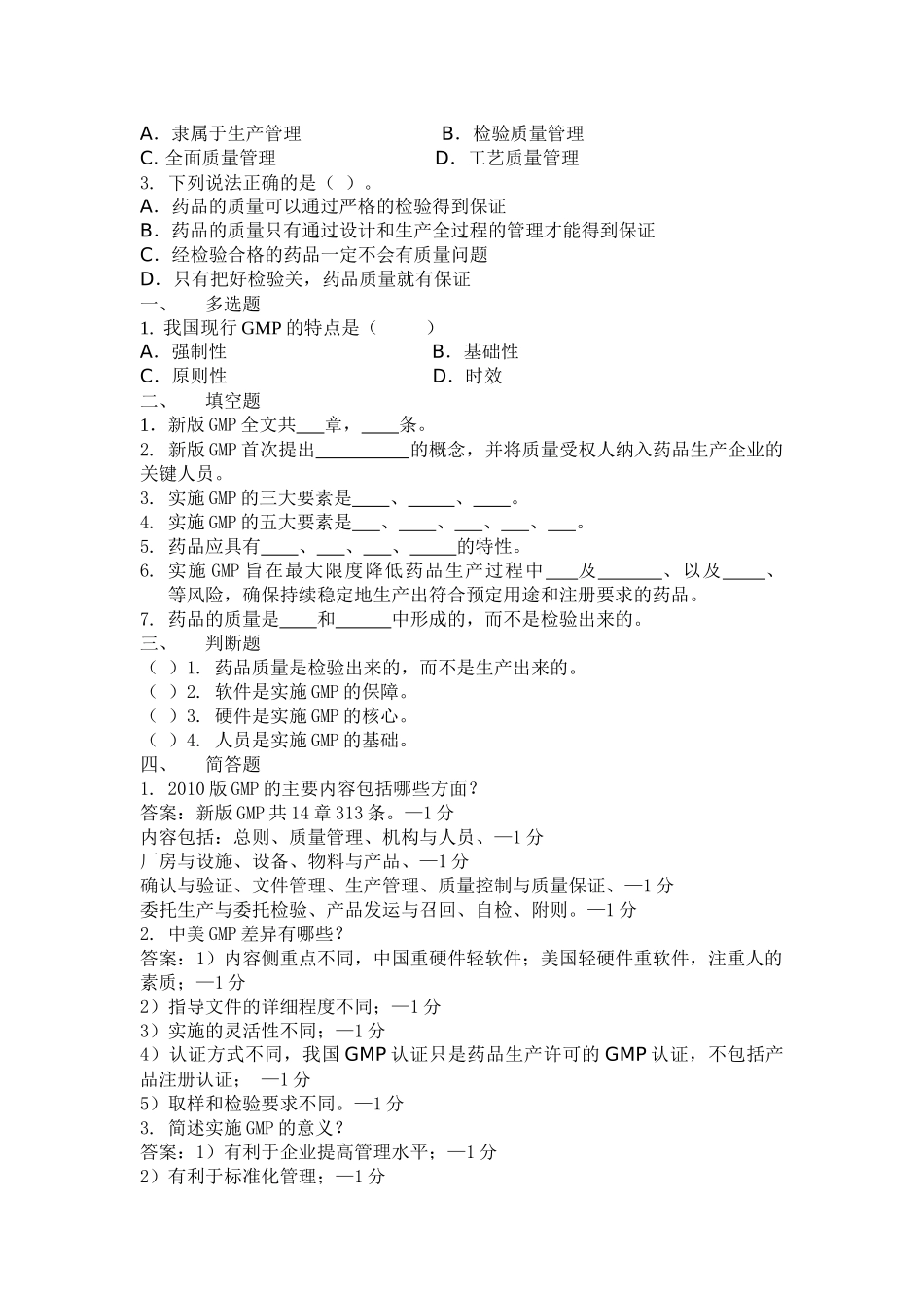 项目一GMP的认知1_第2页