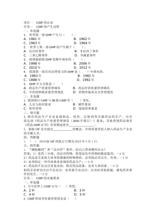 项目一GMP的认知1