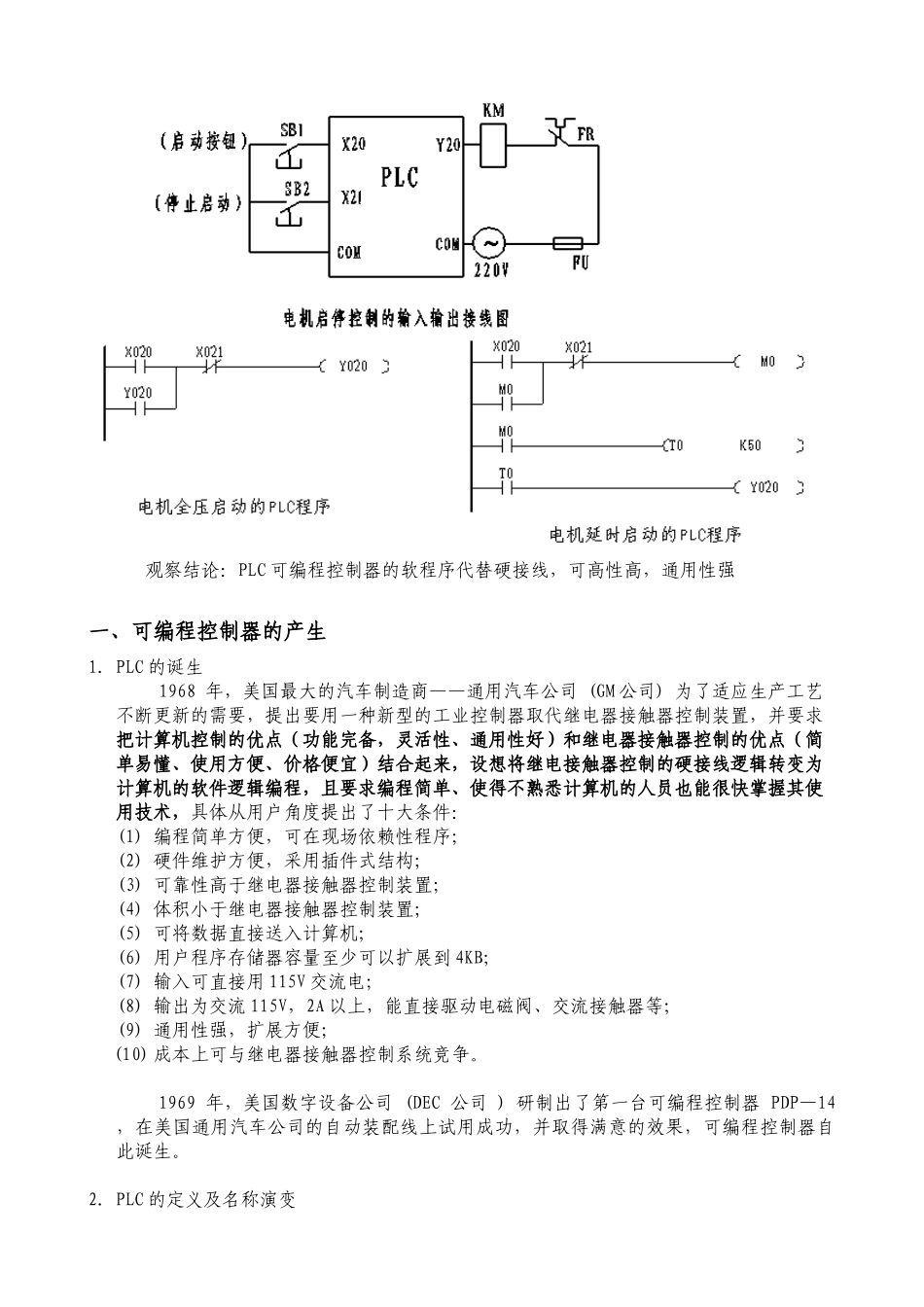项目一电动机起停的PLC控制_第2页