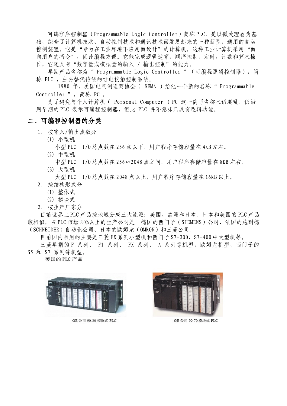 项目一电动机起停的PLC控制_第3页