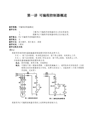 项目一电动机起停的PLC控制