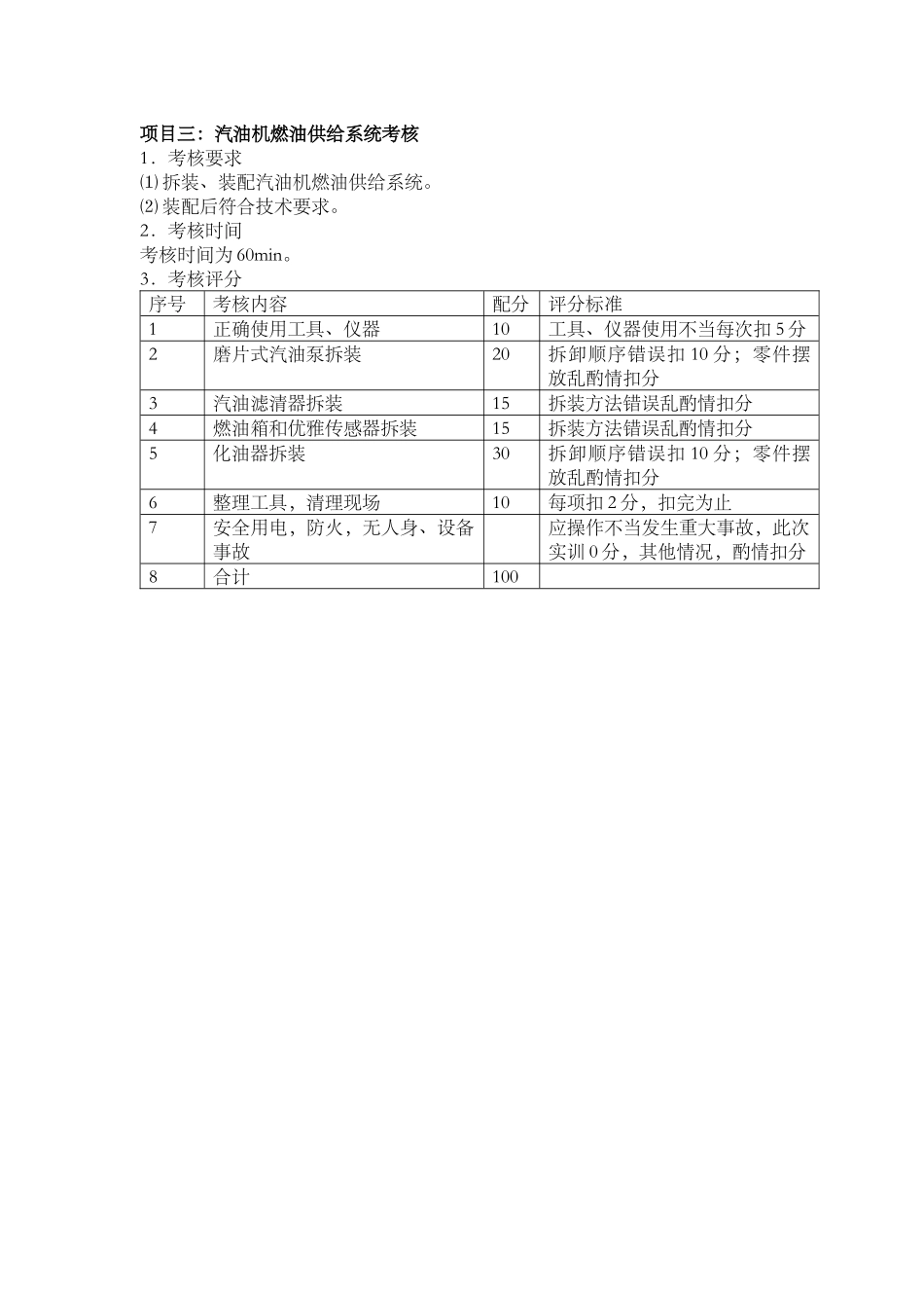 项目一发动机曲柄连杆机构与机体组件拆装考核_第3页