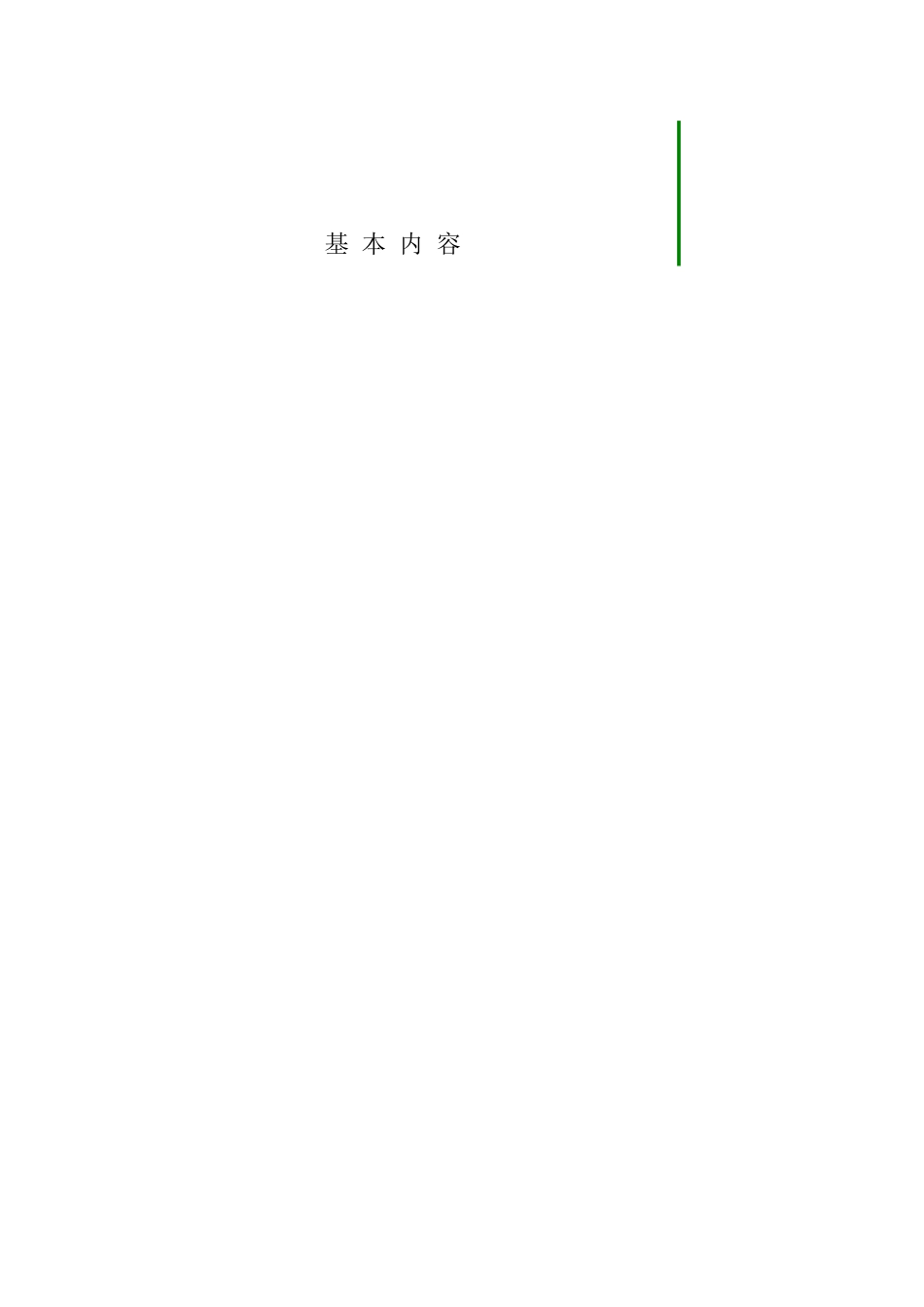 项目一概论-浙江工贸职业技术学院_第2页